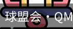 球盟会